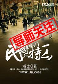 逆袭民国的特工林笑棠免费阅读