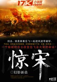 惊宋百度百科