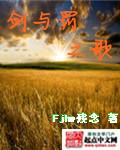 剑与魔法之歌好看吗