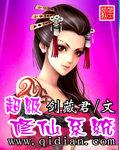 超级修仙系统 剑藏君