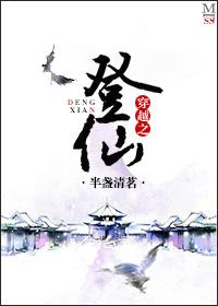 穿越之升仙道