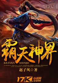 霸天武神百科