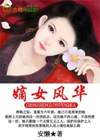重生嫡女风华无双