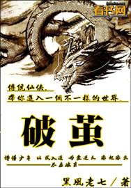 破茧记