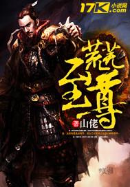 荒芜至尊诀