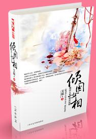倾国倾城女人