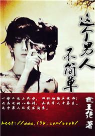 这个男人不平凡泰剧