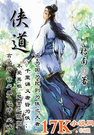 御龙仙之侠道