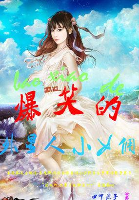 搞笑外星人的电影名字大全