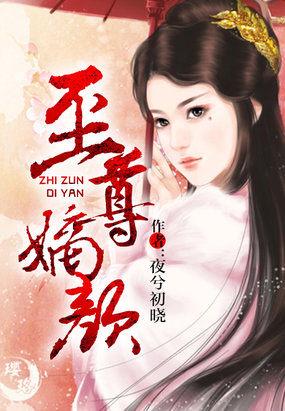 至尊帝婿免费全文阅读