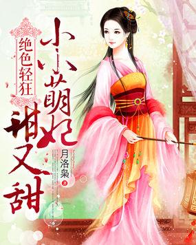 小绝色宠妃唐凝