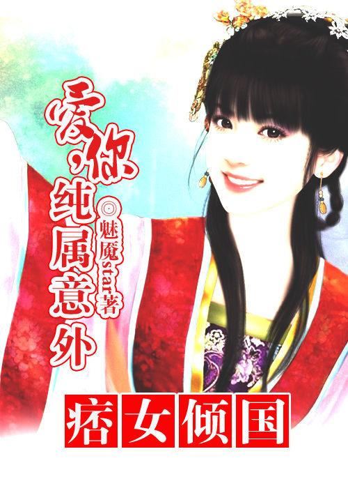 痞女要休夫
