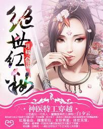 神医女特工