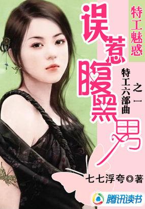 误惹腹黑女特工