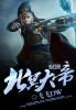 北冥大帝真名叫什么