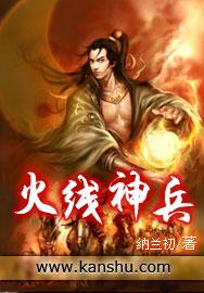 火线神兵利器