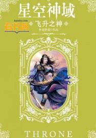 星空神域免费观看完整版