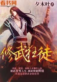 狂徒修仙