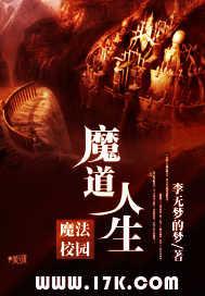 魔道传人