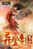 穿越美利坚帝国