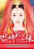 岀逃王妃