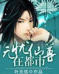 无忧作品圣尊