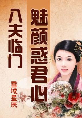 八夫临门