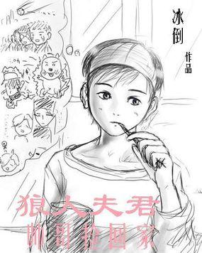 狼人夫君