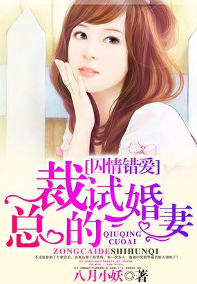 蚀骨婚情总裁的囚心交易