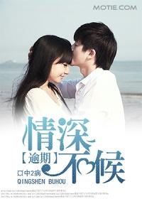 情深不候前妻已改嫁缓缓归归