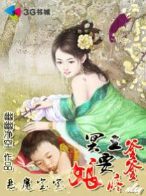 恶魔宝宝腹黑爹地