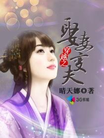 穿越娶妻文