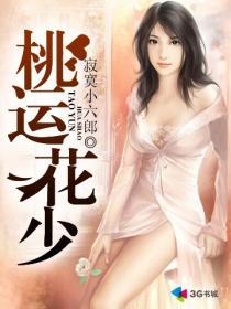 桃花运第30集