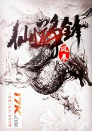 穿书之仙道争锋