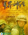 军神演武百科
