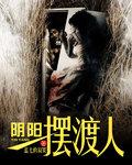 灵魂摆渡人亚麻布怎么做