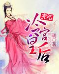 冷宫皇后种田记