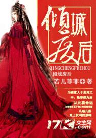 倾城帝后废物大小免费阅读