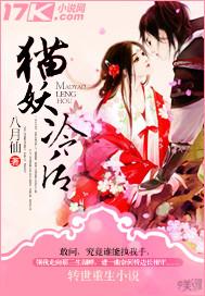 猫妖by