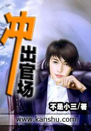 冲出官场免费阅读
