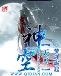 天马神空哭都扮演什么动物