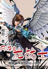 网游之冰龙战士精校版