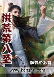洪荒第八圣59