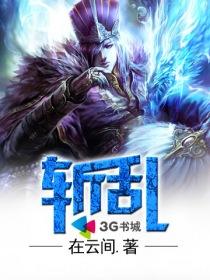 斩乱桃花影响和合吗