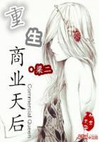 重生商业类完结