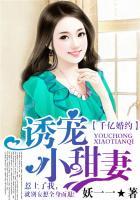千亿宠婚 免费全文