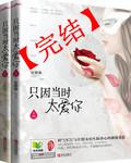 军婚也缠绵书评