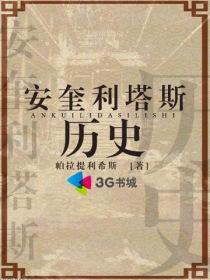 安塔呙斯