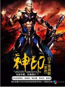 神印王座搜狗百科