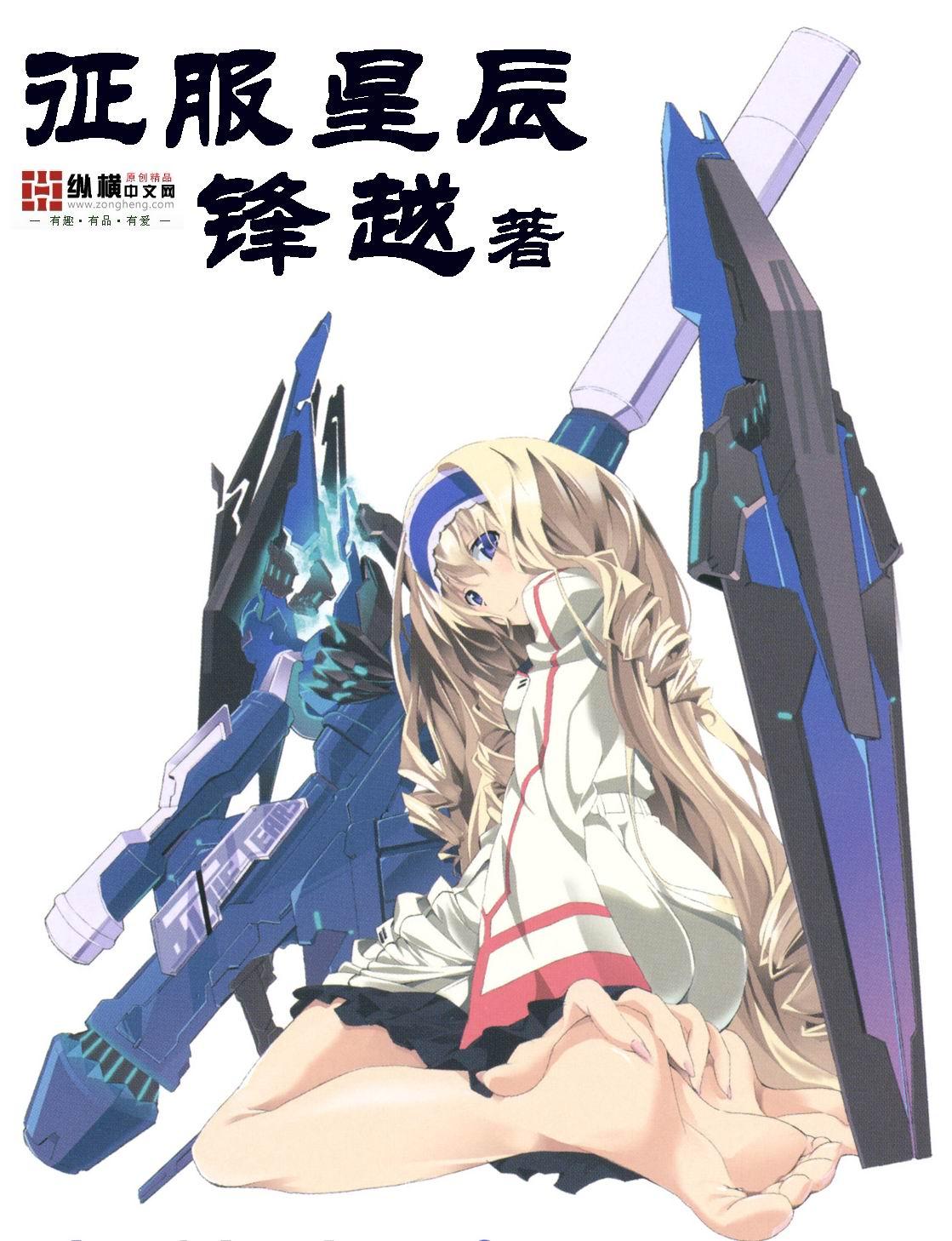 星辰征服手册百度百科